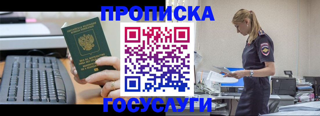 прописка законно в Люберцах