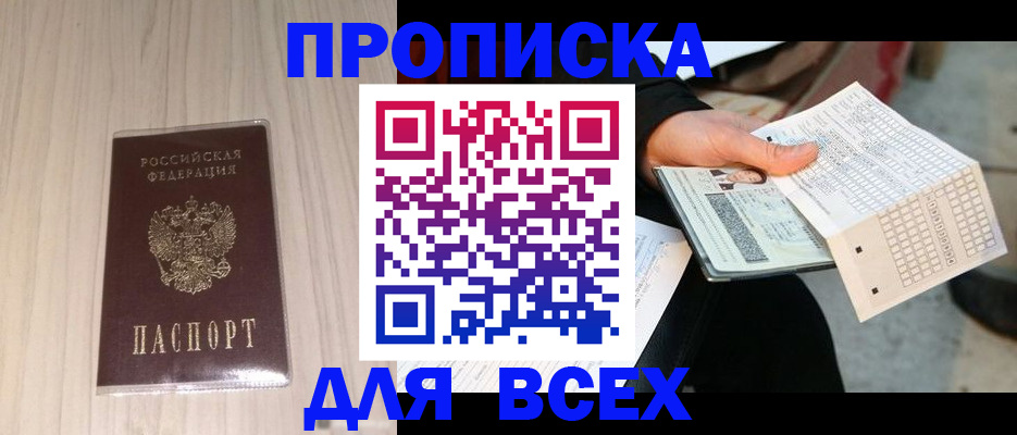 прописка 2025 в Люберцах